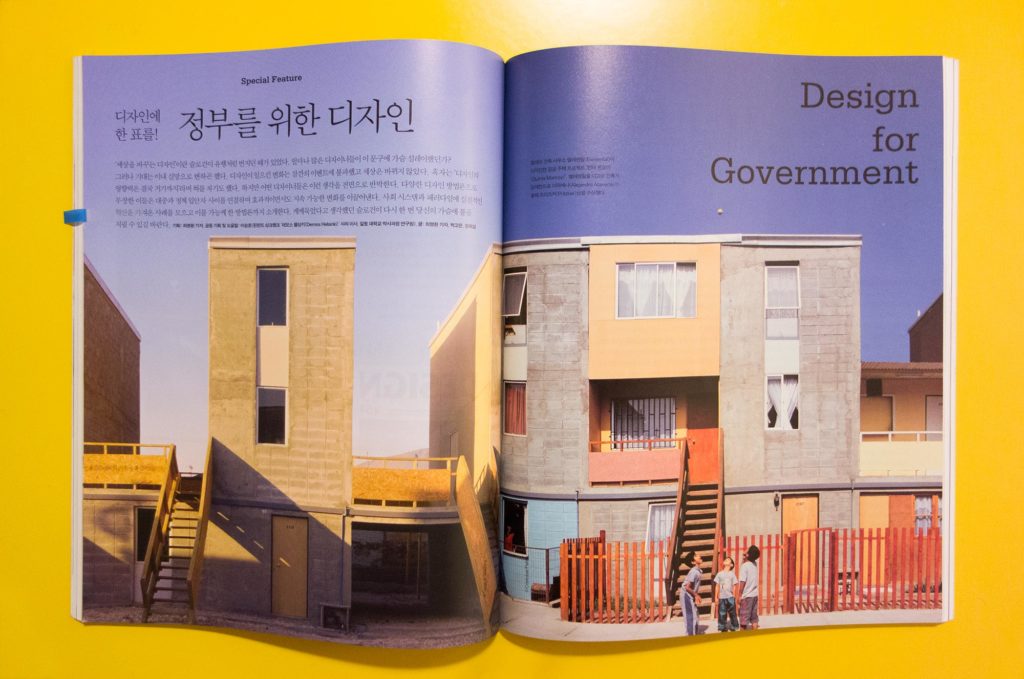 Paper version of the issue / 인쇄된 해당 특집