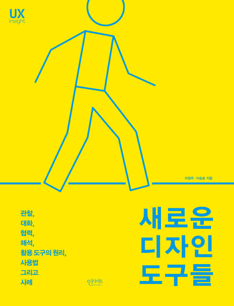 New Design Tools book is out 새로운 디자인 도구들 출간